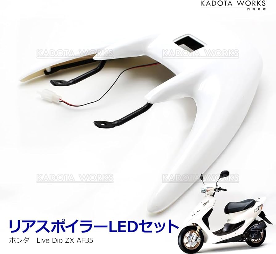 Amazon | ライブディオ ZX AF35 リアウイング リアスポイラー ホワイト