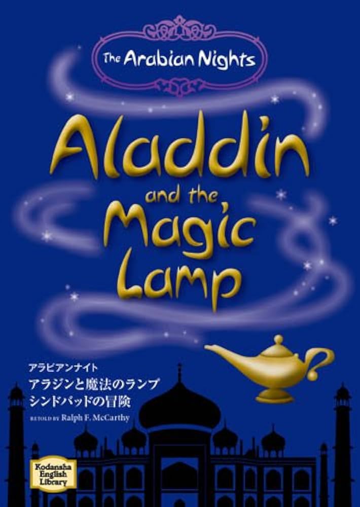 アラビアンナイト(アラジンと魔法のランプ・シンドバッドの冒険) - THE