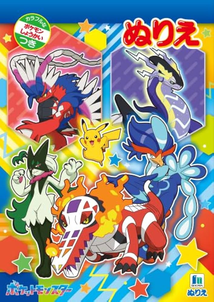 Amazon.co.jp: ポケットモンスター ポケモン ぬりえ 塗り絵 4冊セット