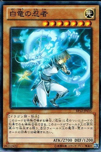 Amazon.co.jp: 【 遊戯王 カード 】 《 白竜の忍者 》(スーパーレア