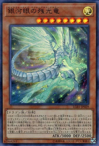 Amazon.co.jp: 遊戯王カード 銀河眼の残光竜(ウルトラレア) LEGENDARY