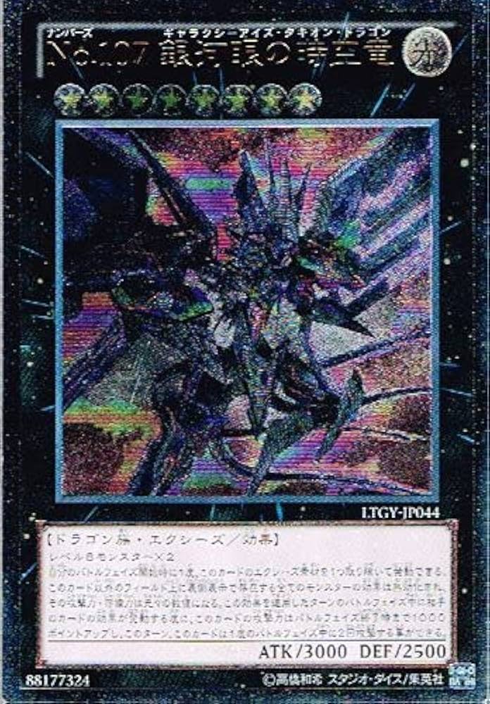 Amazon.co.jp: 遊戯王 LTGY-JP044-UL 《No.107 銀河眼の時空竜