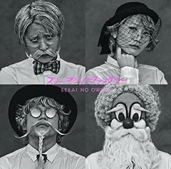 SEKAI NO OWARI 銀河街の悪夢 歌詞 - 歌ネット