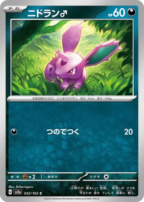 Amazon.co.jp: ポケモンカード151 sv2a 強化拡張パック ニドラン C