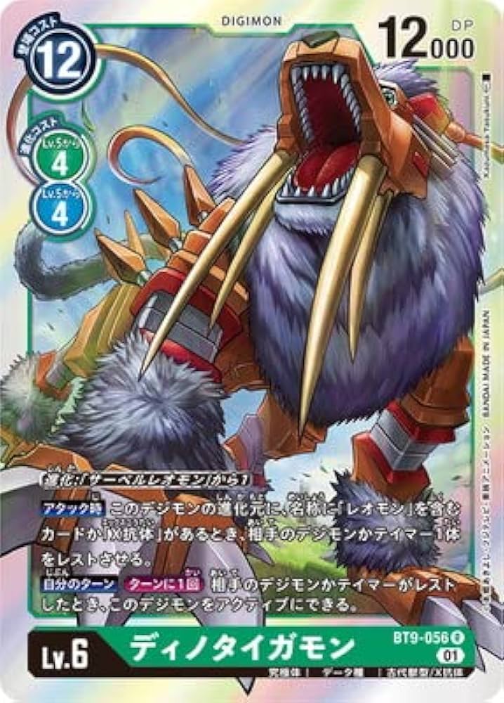 Amazon.co.jp: デジモンカードゲーム BT9-056 ディノタイガモン R
