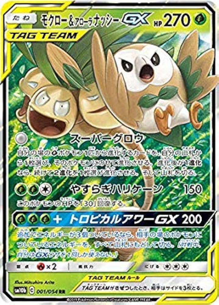 Amazon.co.jp: ポケモンカードゲーム SM10b 001/054 モクロー&アローラ