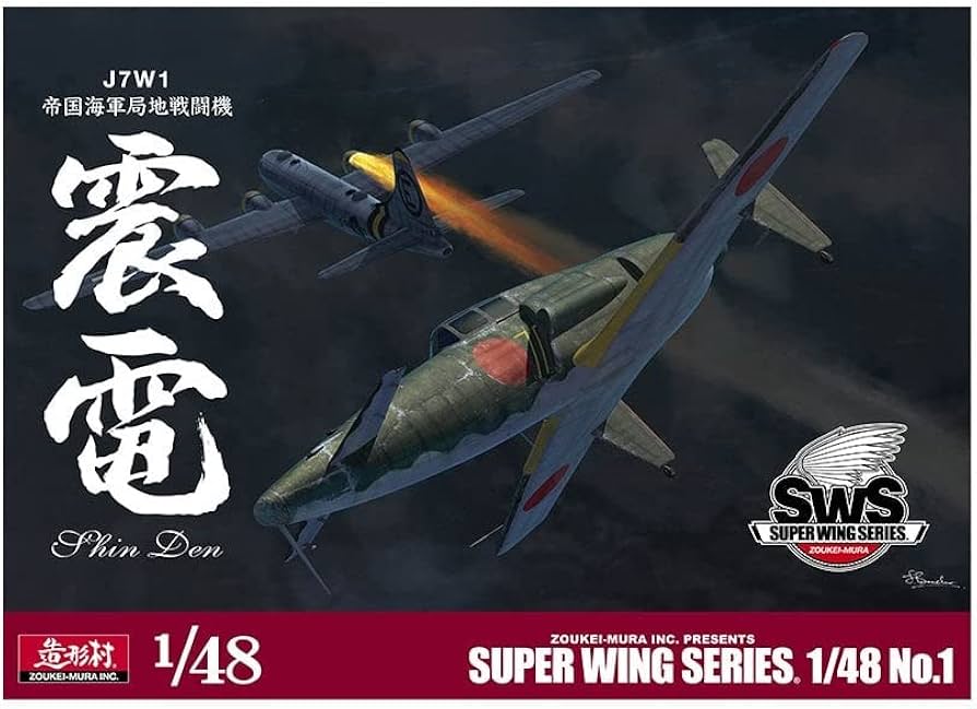 Amazon | SWS 1/48 J7W1 帝国海軍局地戦闘機 震電 | プラモデル 通販
