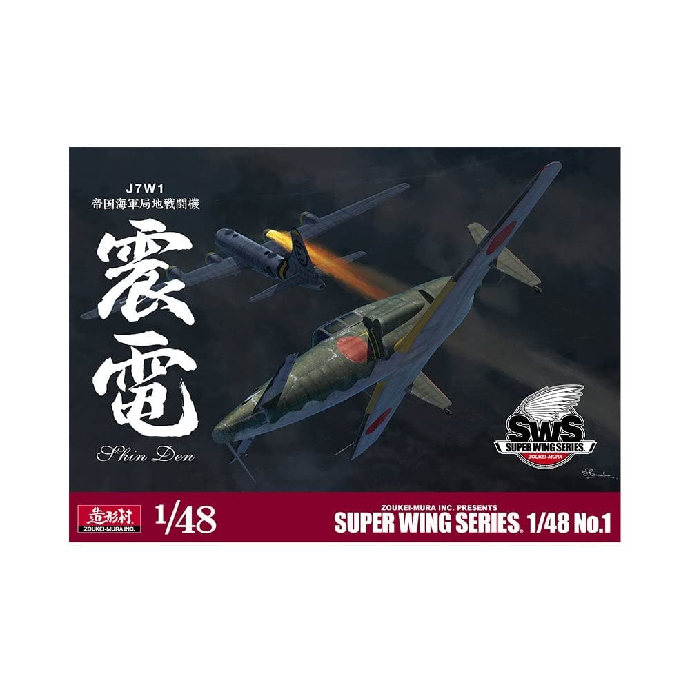 Amazon | SWS 1/48 J7W1 帝国海軍局地戦闘機 震電 | プラモデル 通販