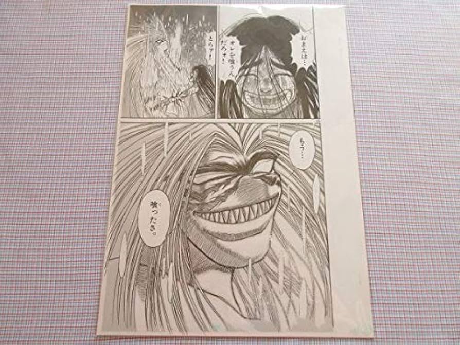 Amazon.co.jp: 藤田和日郎原画展 複製原稿4枚セット うしおととら