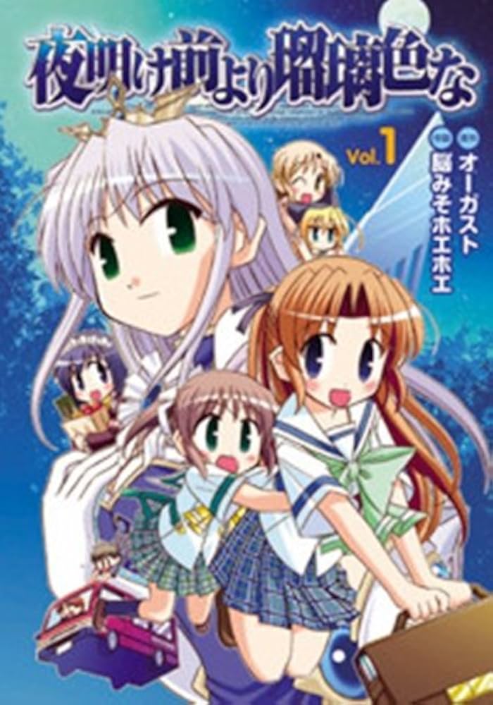 Amazon.co.jp: 夜明け前より瑠璃色な(1) (電撃コミックス) : 脳みそ