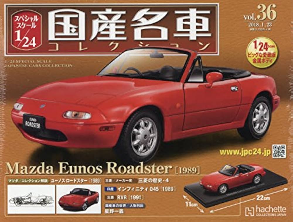 Amazon.co.jp: スペシャルスケール1/24国産名車コレクション(36) 2018