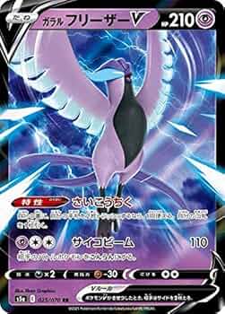 Amazon.co.jp: ポケモンカードゲーム S5a 025/070 ガラルフリーザーV