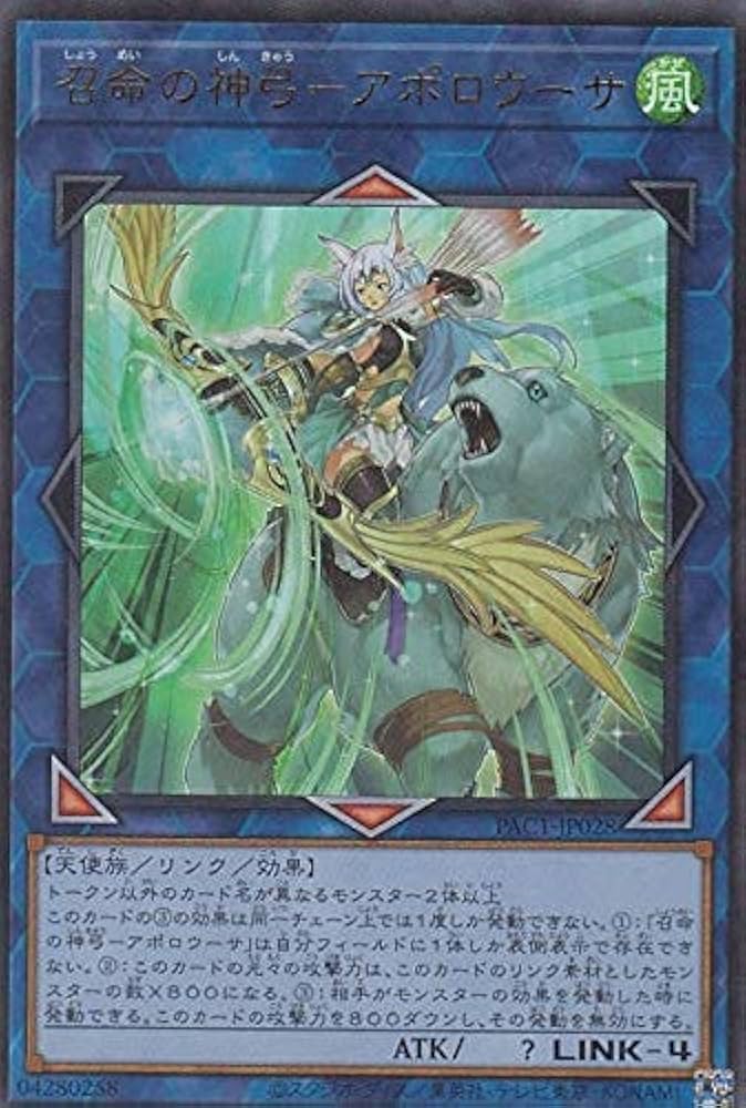 Amazon.co.jp: 遊戯王 PAC1-JP028 召命の神弓－アポロウーサ (日本語版