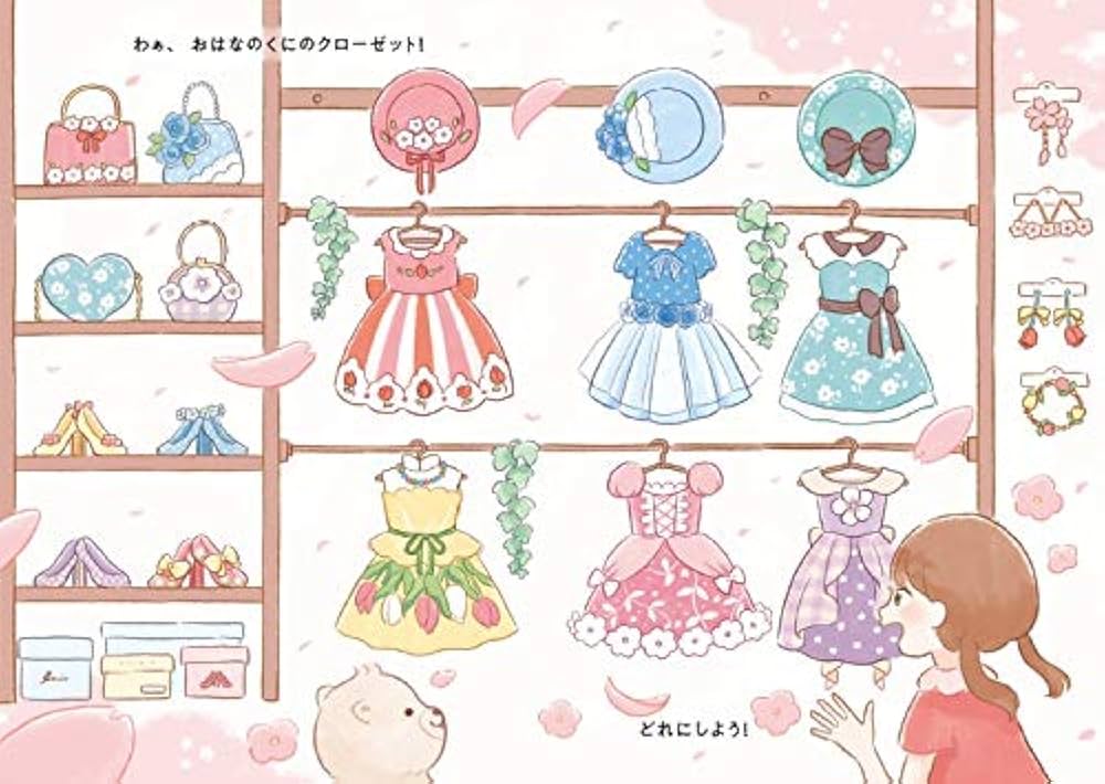 おひめさまのクローゼット | 双森 文 |本 | 通販 | Amazon