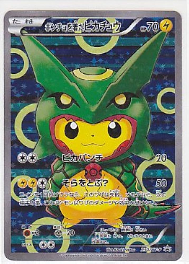 Amazon.co.jp: ポンチョを着たピカチュウ（レックウザ） ポケモン