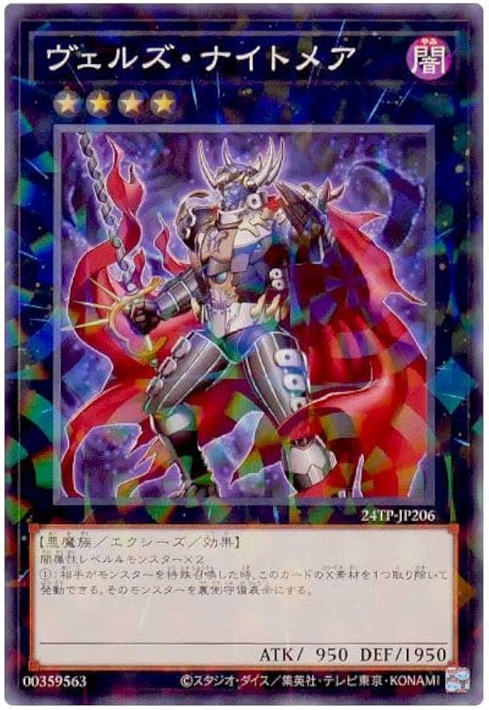 Amazon.co.jp: 遊戯王カード ヴェルズ・ナイトメア 24TP-JP206