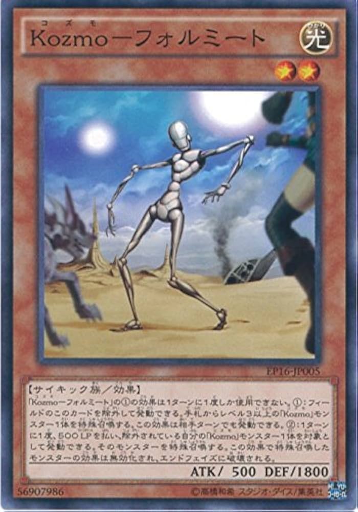 Amazon.co.jp: 遊戯王OCG Kozmo-フォルミート ノーマル EP16-JP005 遊