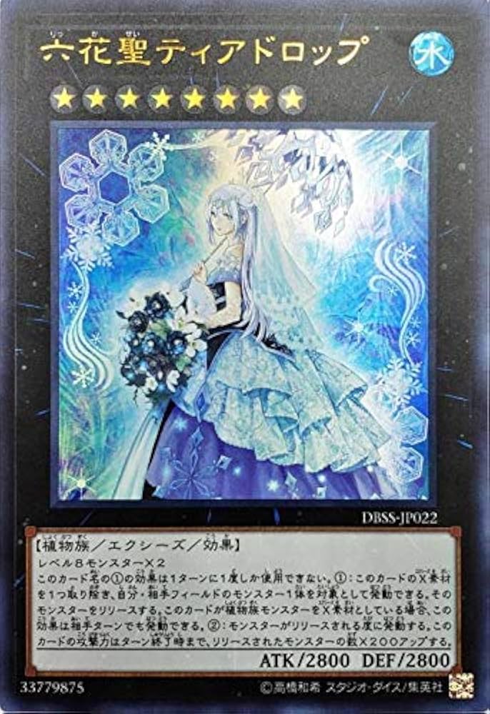Amazon.co.jp: 遊戯王 DBSS-JP022 六花聖ティアドロップ (日本語版
