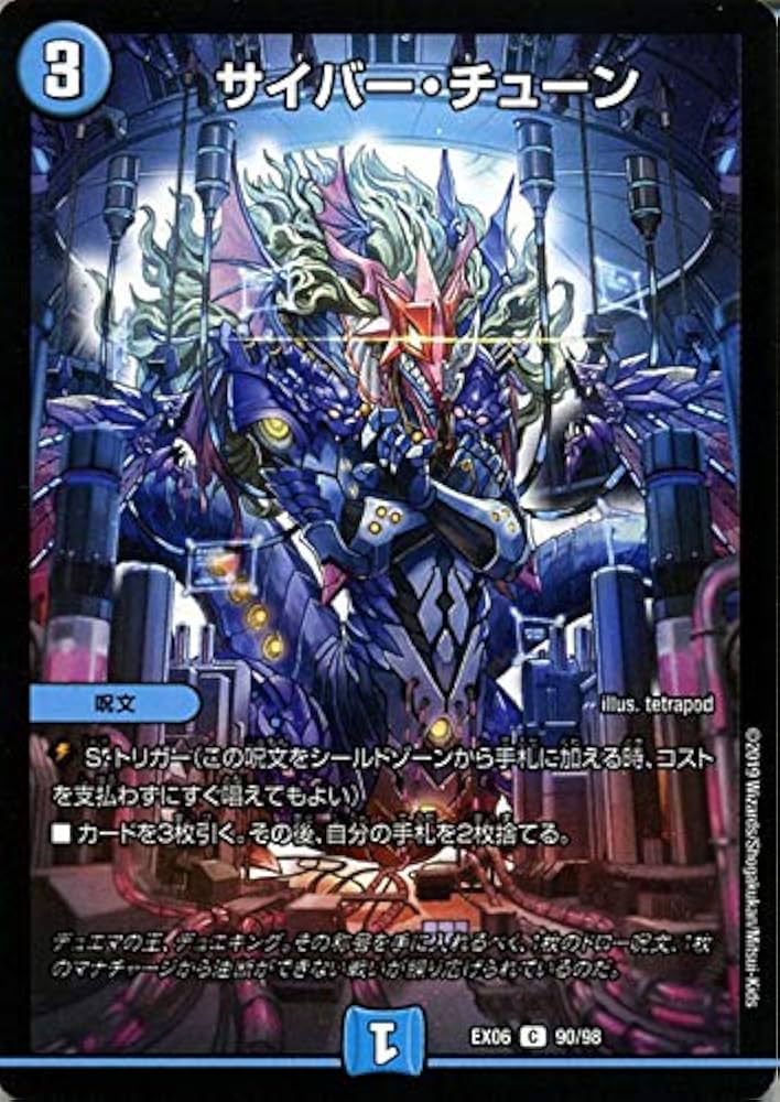 Amazon.co.jp | デュエルマスターズ サイバー・チューン (コモン