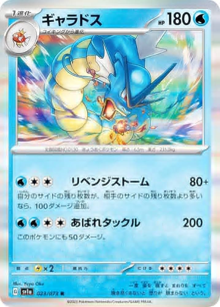 Amazon.co.jp: ポケモンカードゲーム SV1a 023/073 ギャラドス 水 (R