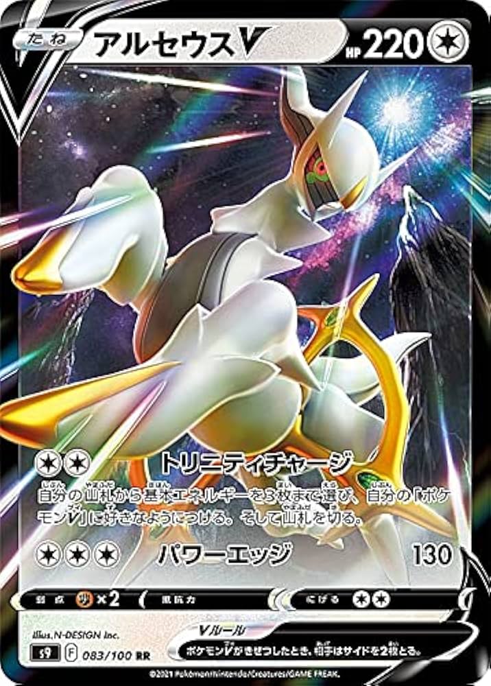 Amazon.co.jp: ポケモンカードゲーム S9 083/100 アルセウスV 無 (RR