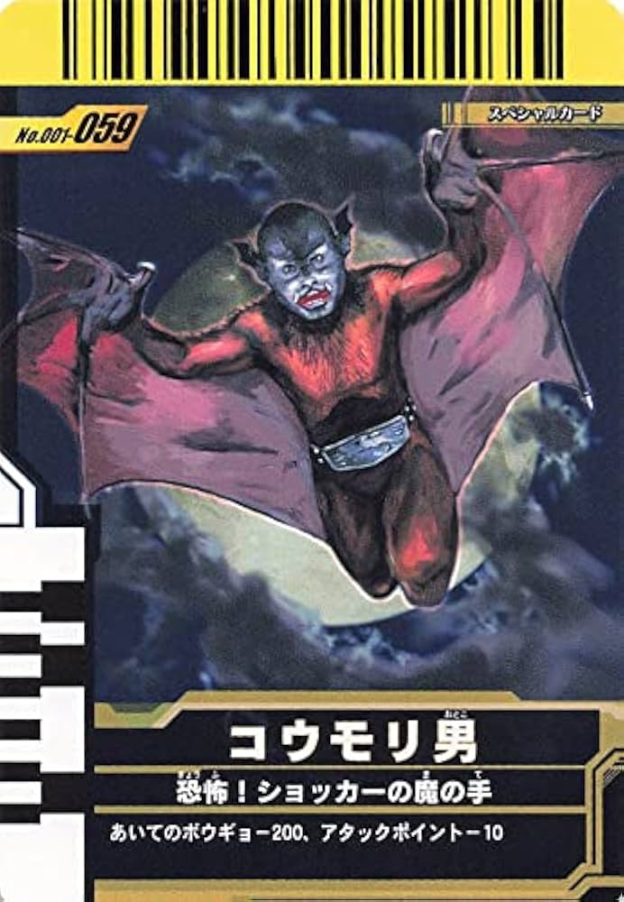 Amazon.co.jp: 仮面ライダー ガンバライド カード コウモリ男 SR 001