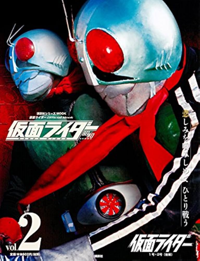 Amazon.co.jp: 仮面ライダー 昭和 vol.2 仮面ライダー1号・2号(後編