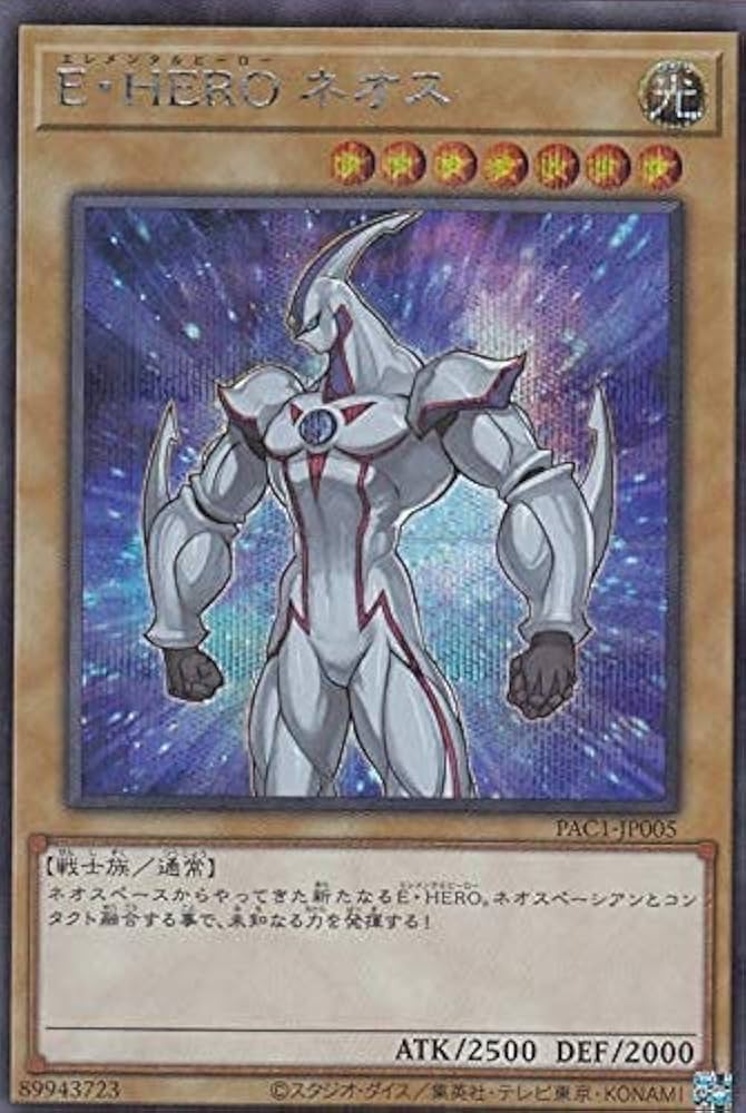 Amazon.co.jp: 遊戯王 PAC1-JP005 E・HERO ネオス (日本語版
