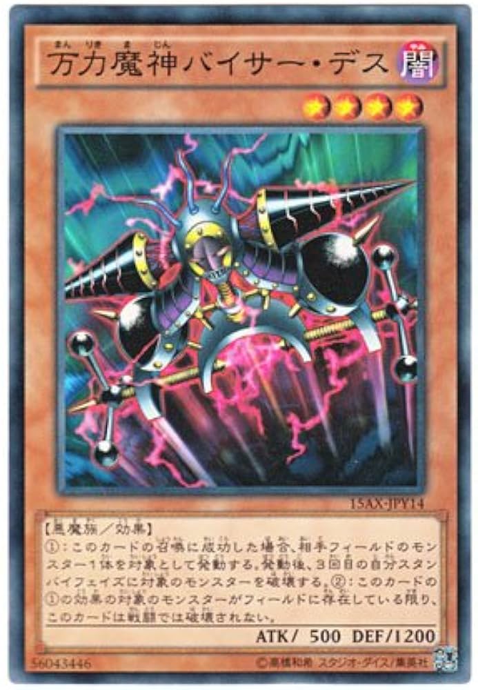Amazon.co.jp: 遊戯王 日本語版 15AX-JPY14 Viser Des 万力魔神