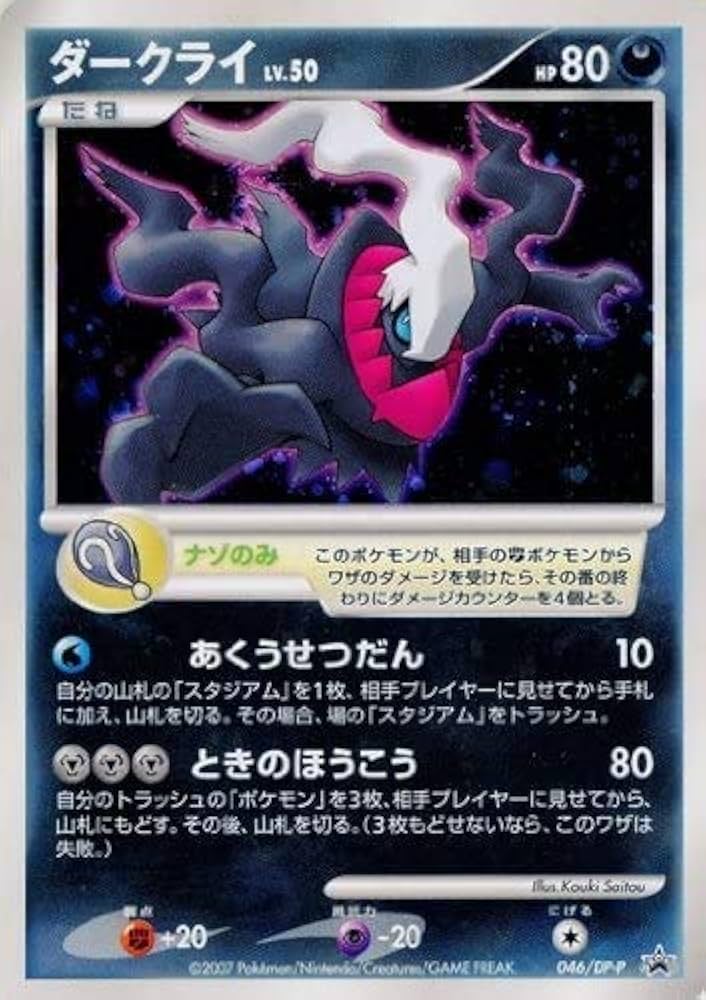 Amazon.co.jp: ダークライLV.50 ポケモンカード プロモ : ホビー