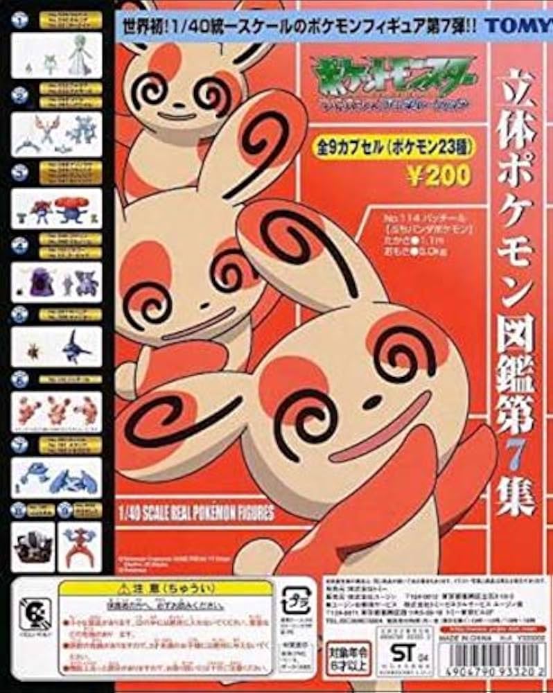 Amazon | ポケットモンスター アドバンスジェネレーション 立体