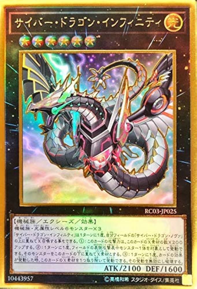 Amazon.co.jp: 【イラスト違い】遊戯王 RC03-JP025 サイバー・ドラゴン