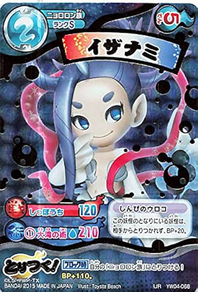 Amazon.co.jp: 妖怪ウォッチ とりつきカードバトル YW04-068 イザナミ