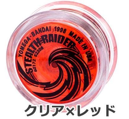 Amazon | ハイパーヨーヨー YOMEGA ステルスレイダー （クリア×レッド
