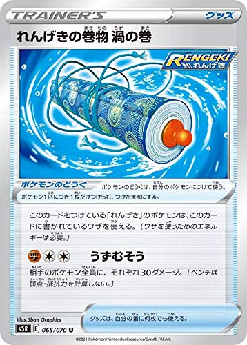 Amazon.co.jp: ポケモンカードゲーム S5R 065/070 れんげきの巻物 渦の