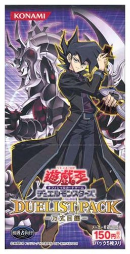 DUELIST PACK – 万丈目編 – | 遊戯王OCGカードのページ