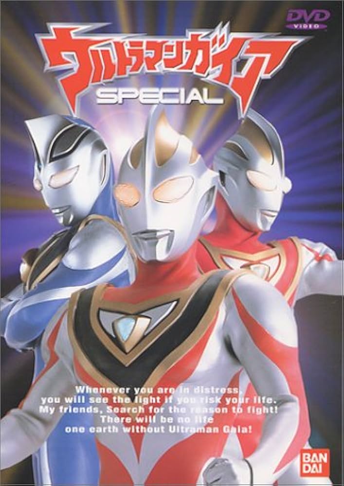 Amazon.co.jp: ウルトラマンガイア SPECIAL [DVD] : 吉岡毅志, 高野八
