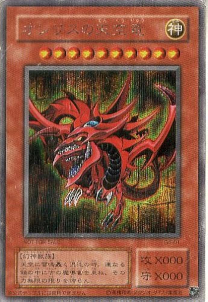 遊戯王 オシリスの天空竜