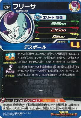 Amazon.co.jp: スーパードラゴンボールヒーローズ UGM8-FCP1 DA