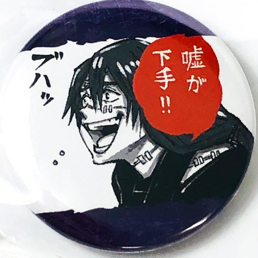 Amazon | 真人 (嘘が下手) 「呪術廻戦 コレクション缶バッジ プチ [呪