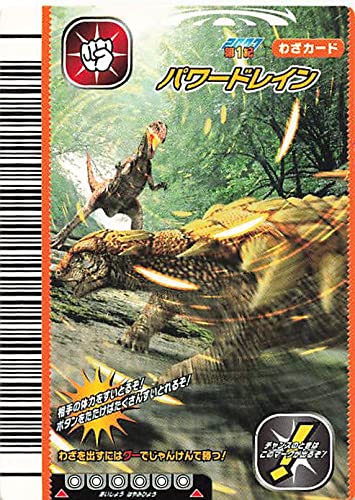 Amazon.co.jp: 古代王者 恐竜キング カード パワードレイン 2007 第1紀