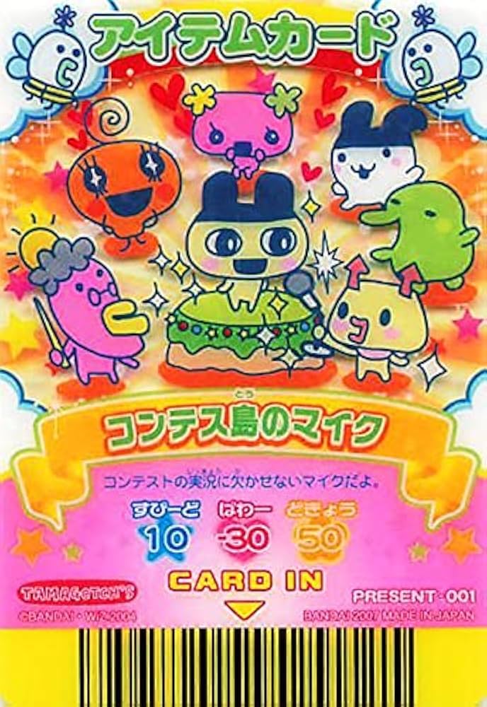 Amazon.co.jp: 超ねんじゅーかいさい カードでおーえん！ たまごっち