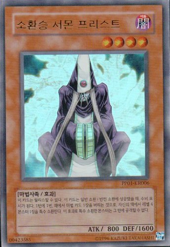 Amazon.co.jp: 韓国版 遊戯王 召喚僧サモンプリースト 【ウルトラ
