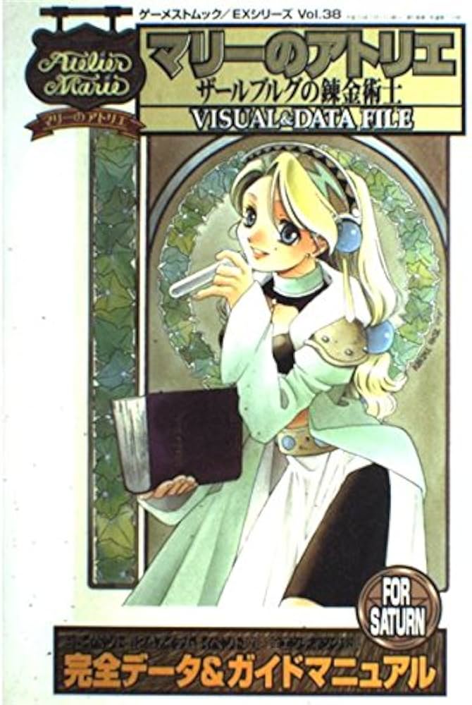 Amazon.co.jp: マリーのアトリエ~ザールブルグの錬金術士~ビジュアル