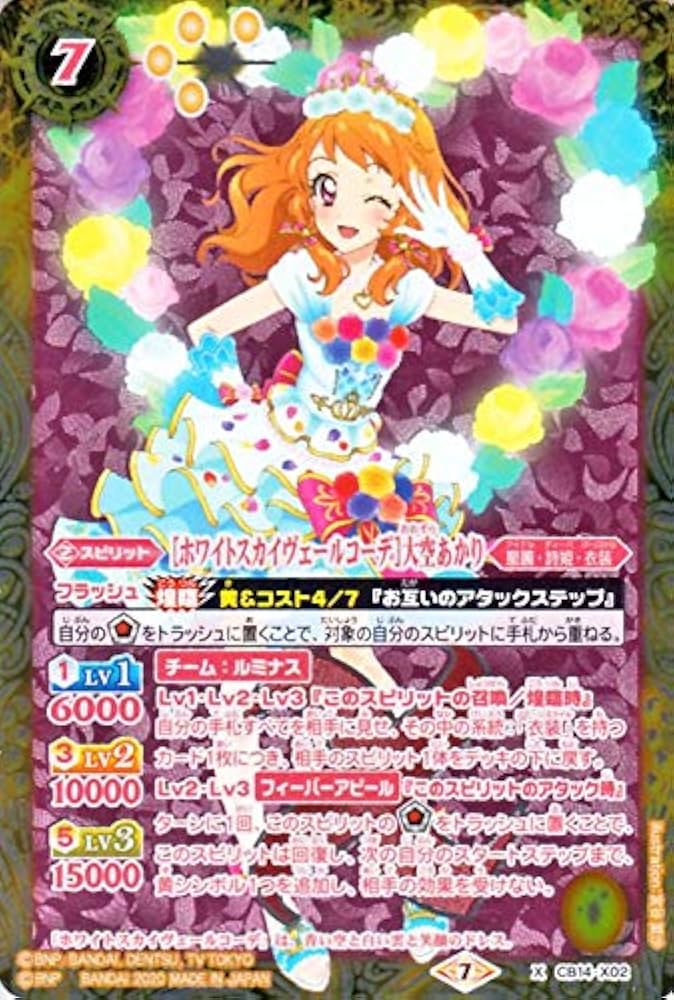 Amazon.co.jp: バトルスピリッツ ［ホワイトスカイヴェールコーデ