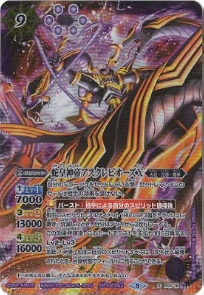 Amazon.co.jp: バトルスピリッツ P21-18 蛇皇神帝アスクレピオーズX X