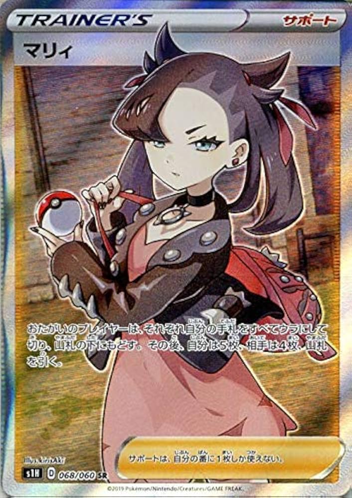 Amazon.co.jp: ポケモンカードゲーム剣盾 s1H シールド マリィ SR