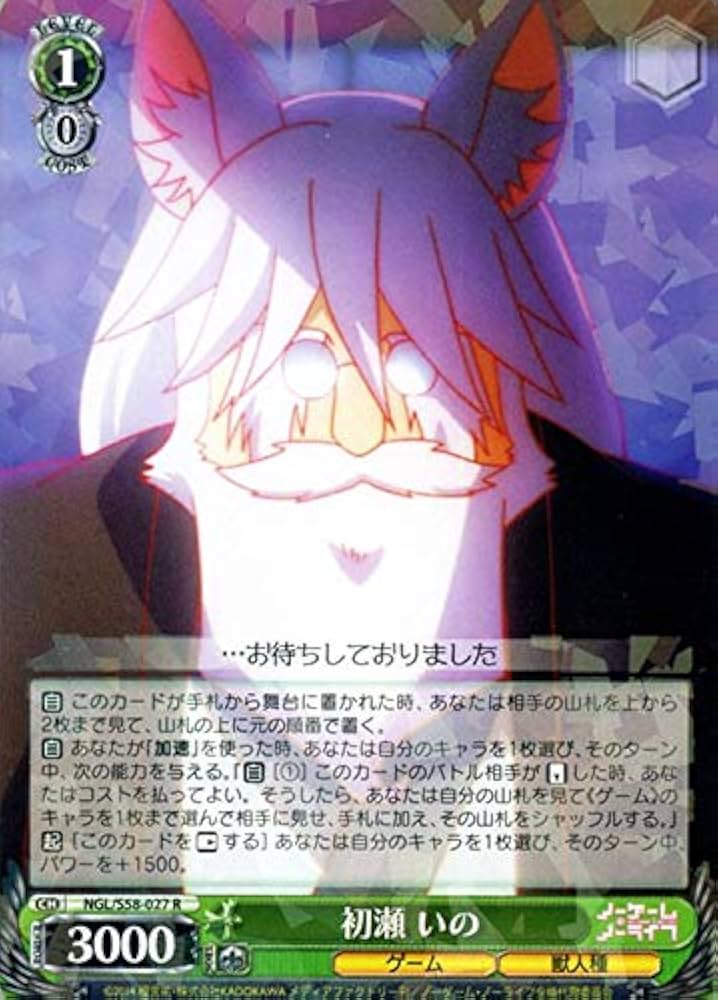 Amazon.co.jp: ヴァイスシュヴァルツ ノーゲーム・ノーライフ 初瀬 い