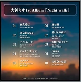 Amazon.co.jp: 大神ミオ 1stアルバム『Night walk』（先行予約特典つき