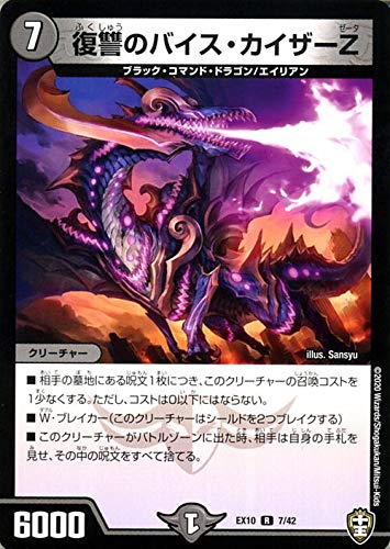 Amazon.co.jp: デュエルマスターズ 復讐のバイス・カイザー Z(レア) W